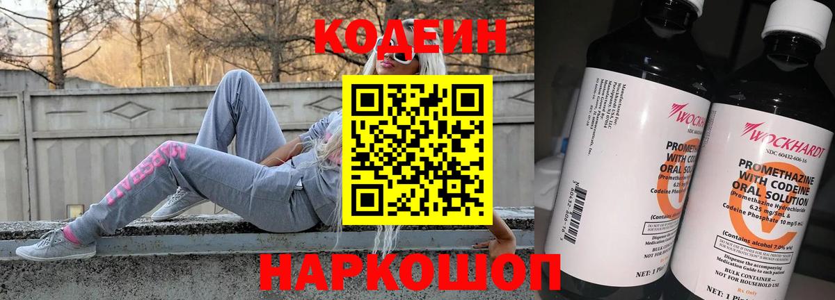 Кодеин напиток Lean (лин)  Вход с VPN  Codein напиток Lean (лин)  где купить наркотик  Мытищи 