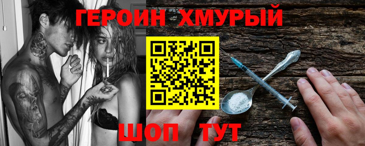 Героин герыч Мытищи